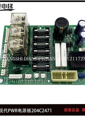 上海现代电梯STVF5控制柜电源板PWR BOARD 204C2471 H22原装现货