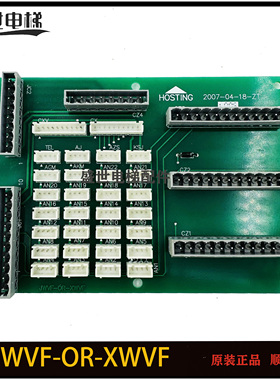 宏大电梯轿厢通讯板 HOSTING JWVF-OR-XWVF 现货实物原装主板