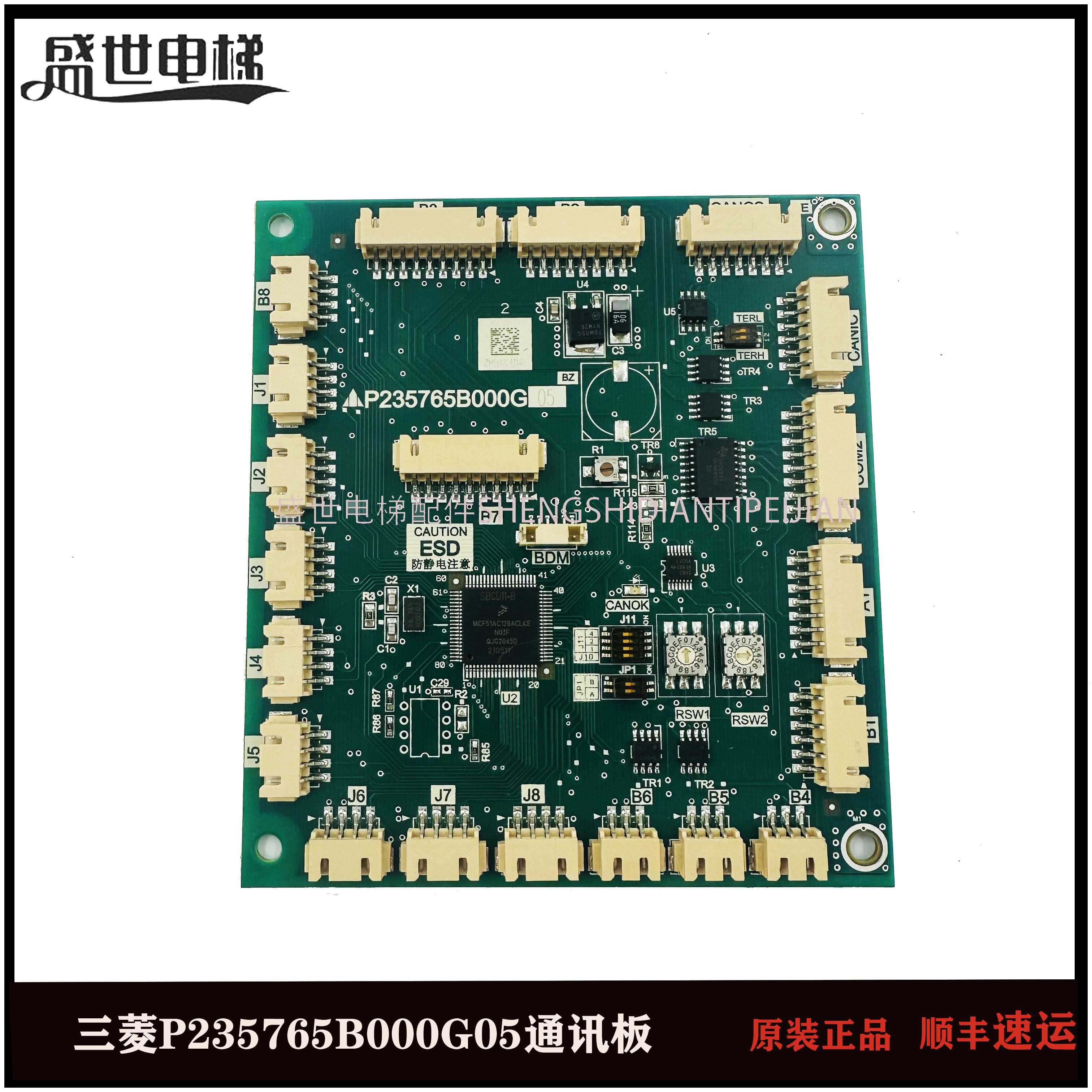 三菱电梯轿厢通讯板P235765