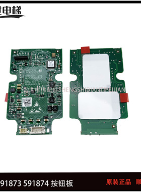 迅达3300触摸按钮板591873 591874 591875 591892 591893 591894