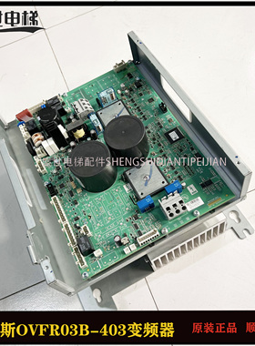 奥的斯电梯配件变频器OVFR3B-403/KEA21305ACB7/原厂现货出售秒发