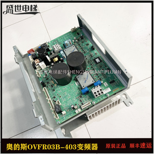 奥的斯电梯配件变频器OVFR3B-403/KEA21305ACB7/原厂现货出售秒发