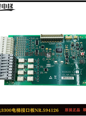 迅达3300电梯接口板BIOGIO 1.NB/ID.NR.594126线路板原装现货