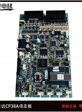 富士达电梯主板CP38B CP38A CP38C富士达CP28A CP28B CP28C主板全