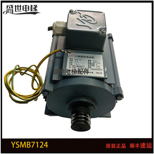 电梯开门机 三相异步电动机YS71A6/YSMB7124日立门机马达现货出售
