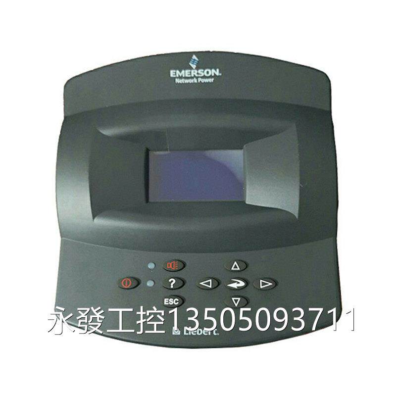 艾默生机房精密空调pex显示屏按键灯不亮 按键盘 原装议价
