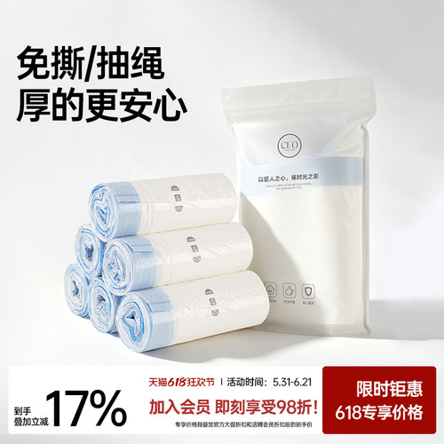 CEO/希艺欧香氛垃圾袋抽绳免撕