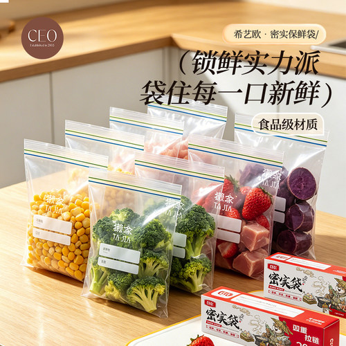 CEO/希艺欧PE食品级密封保鲜袋
