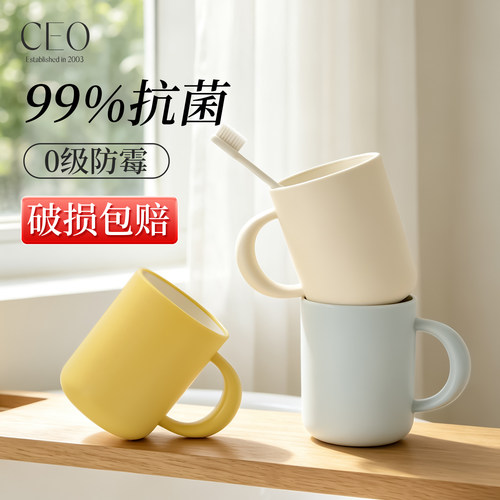 CEO抗菌防霉漱口杯不留水垢加厚