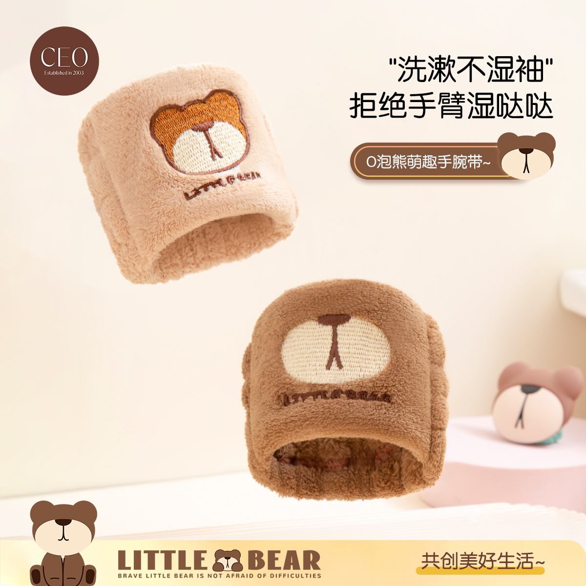 O泡熊洗漱手腕带挡水手环超吸水