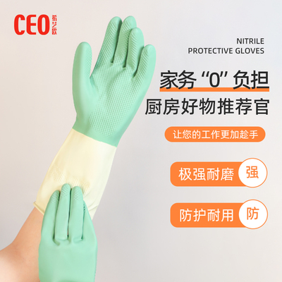 CEO厨房洗碗手套耐穿刺乳胶手套