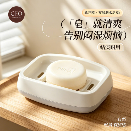 CEO/希艺欧双层香肥皂盒家用沥水