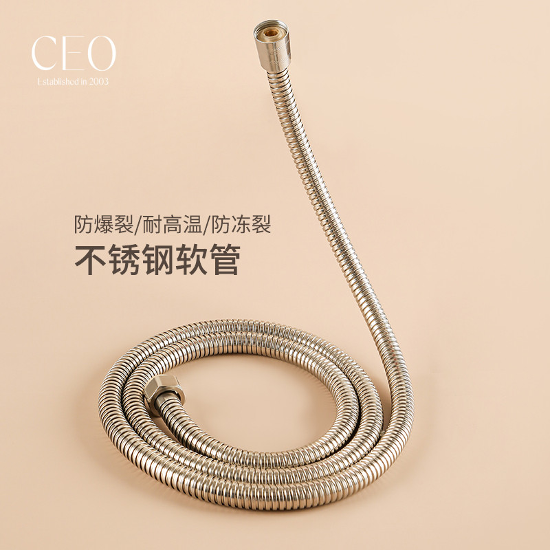 CEO/希艺欧卫浴花洒软管洗浴喷头连接管子不锈钢通用热水器水管