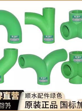 新一金牛绿色PPR4分20顺水弯头25三通转角回水内丝热熔大流量配件