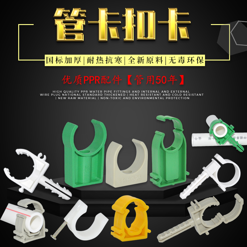 ppr管卡固定水管配件排卡