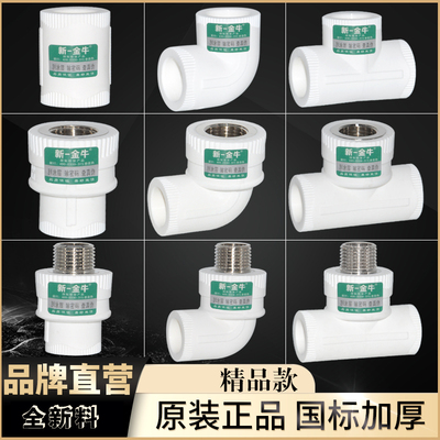 新一金牛全铜ppr20直接三通弯头