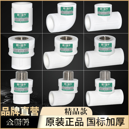 新一金牛精品全铜PPR4分20全塑直接内丝三通外牙弯头热熔接头管件