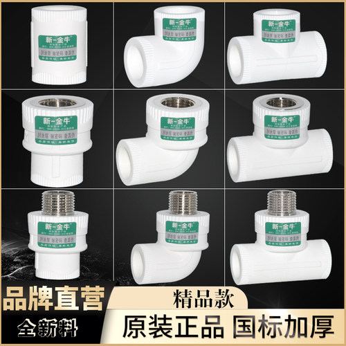新一金牛全铜ppr420直接三通弯头