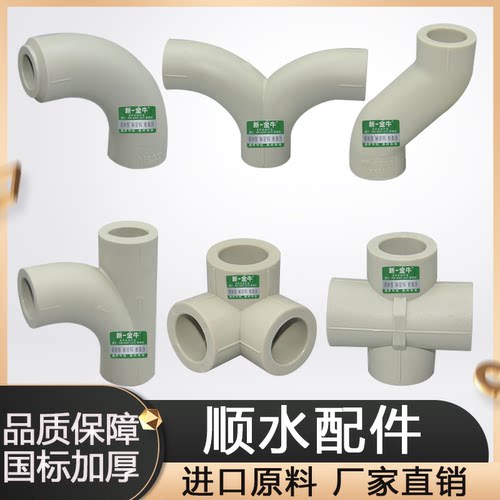 金牛王PPR4分6分1寸顺水立体直角弯头三通水管管件配件接头热熔
