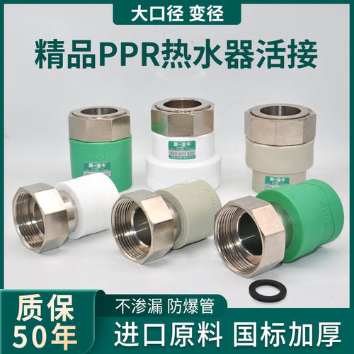 ppr活接头大口径4050热熔63水表