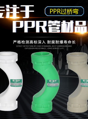 新一金牛PPR水管加厚4分20 6分25 1寸32 过桥弯头热熔焊接管件