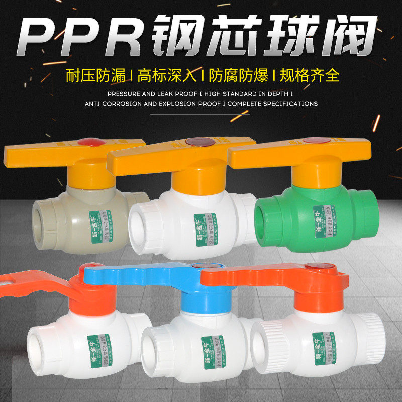 ppr钢芯热熔阀门4分接头