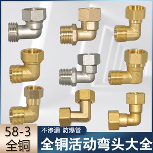 4分热水器铜活接弯头铜电镀活动弯头内外牙活接弯头6分全黄铜接头