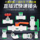 新一金牛4分6分1寸免热熔PPR水管快速接头无需热熔直插式