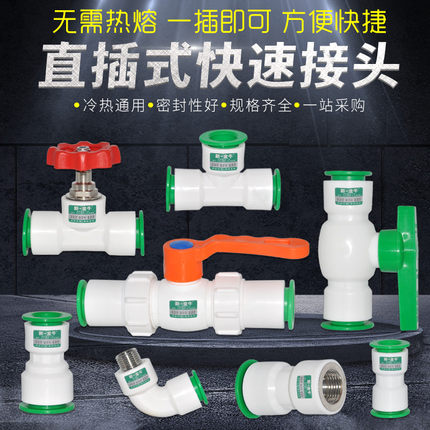 新一金牛4分6分1寸免热熔PPR水管快速接头无需热熔直插式