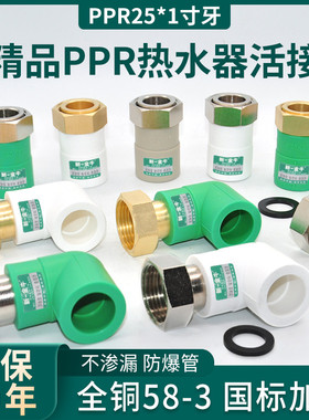 新一金牛PPR热水器活接6分25内丝1寸牙活直接弯头前置净水器配件
