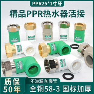 新一金牛PPR热水器活接6分25内丝1寸牙活直接弯头前置净水器配件