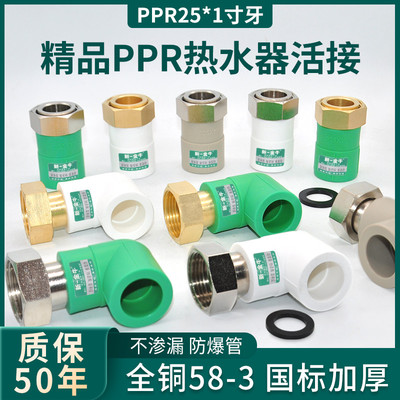 新一金牛ppr活接头6分251寸弯头