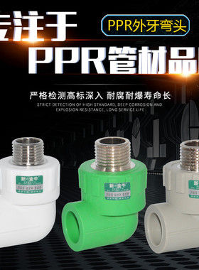 新一金牛 加厚 20PPR25外丝弯头4分6分1寸外牙弯头 灰 绿