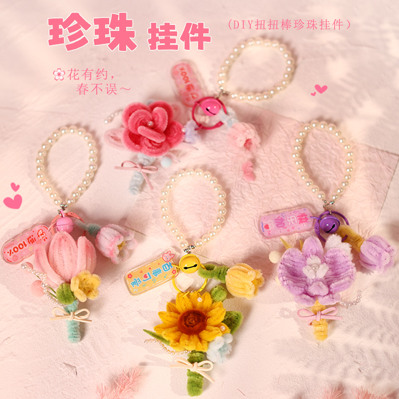 扭扭棒手工活动挂件diy材料包蝴蝶兰郁金香向日葵玫瑰花装饰品