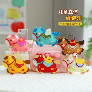 马年小马缝缝乐儿童幼儿园手工diy材料包不织布玩具亲子互动礼物