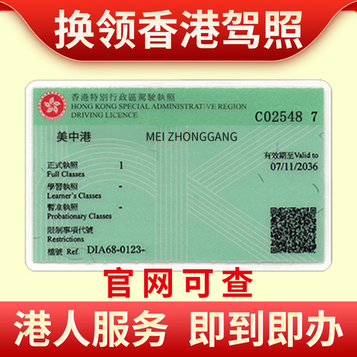 办理香港驾照免试换领 大陆内地驾驶证澳洲台湾新加坡马来西亚