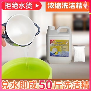 超浓缩洗洁精母料原料膏兑水大桶散装50斤饭店酒店工厂餐饮用去油