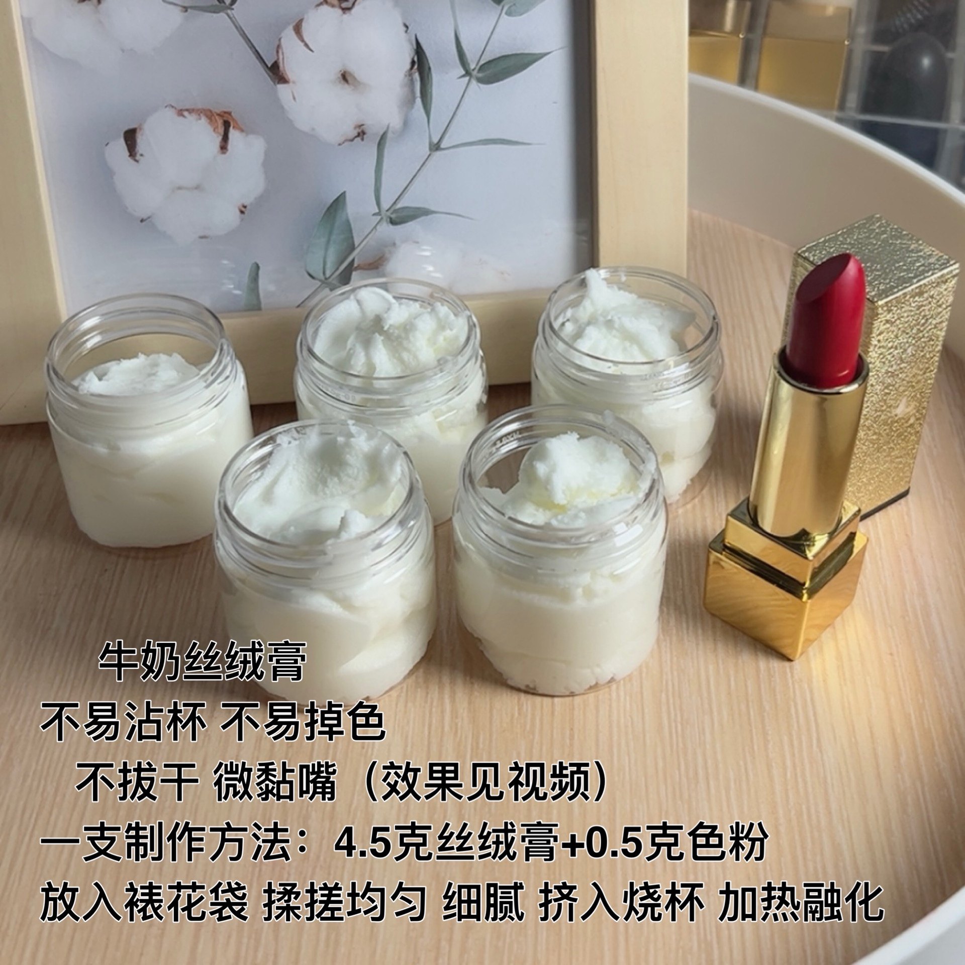 diy手工口红材料懒人基料牛奶丝绒膏不沾杯不掉色不拔干口红基料