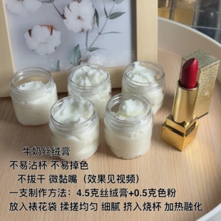 diy手工口红材料懒人基料牛奶丝绒膏不沾杯不掉色不拔干口红基料