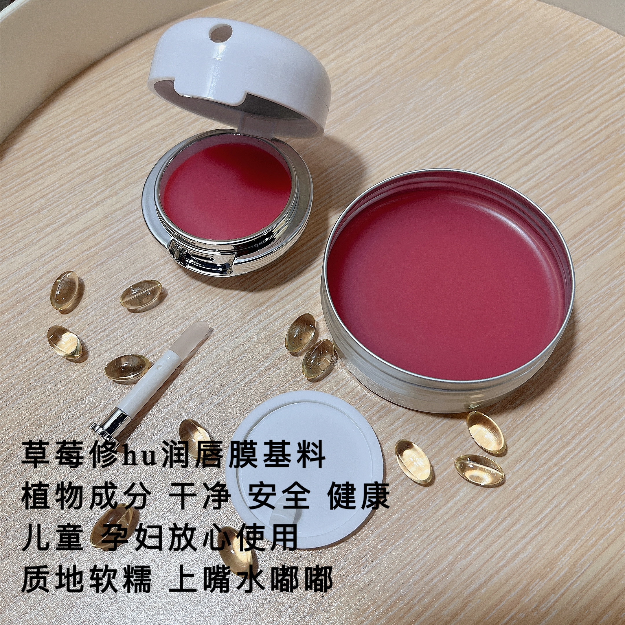 升级版植物护唇 DIY唇膜材料包草莓润唇膜粉嫩双唇呵护唇淡化唇纹