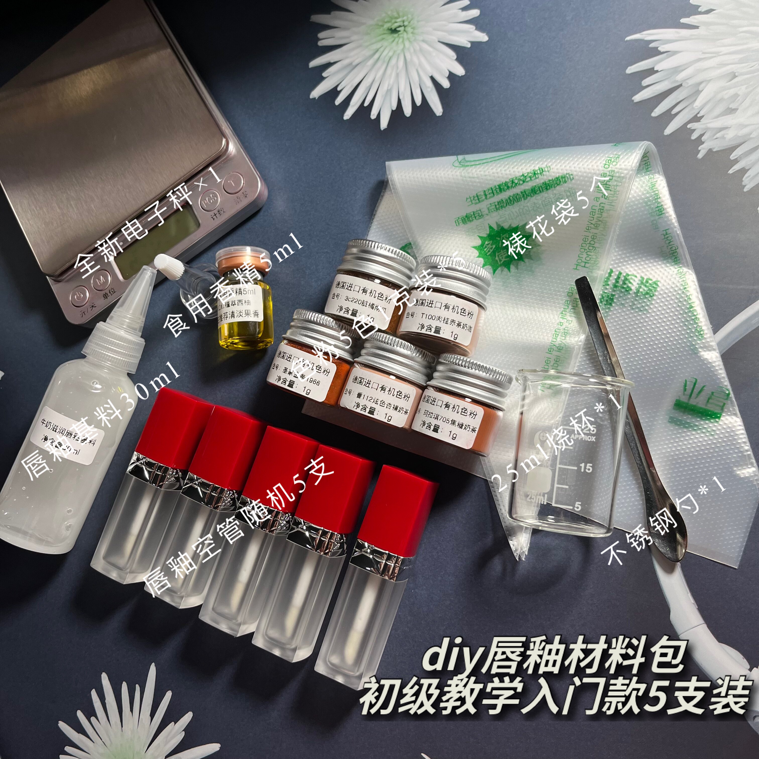 diy自制唇釉材料包原材料滋润丝滑牛奶滋润唇釉自制5支材料新手