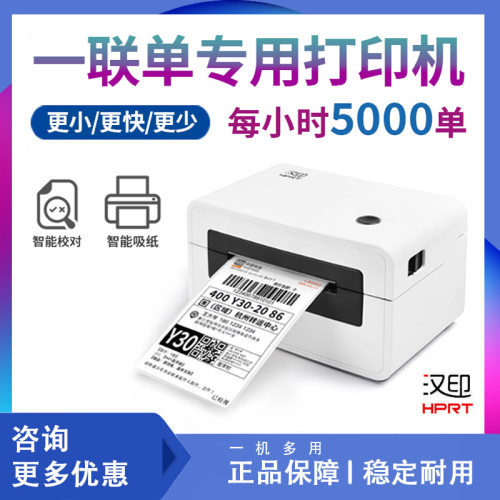 HPRT汉印N41蓝牙手机热敏标签贴纸打印机 商用小型淘宝通用快递单