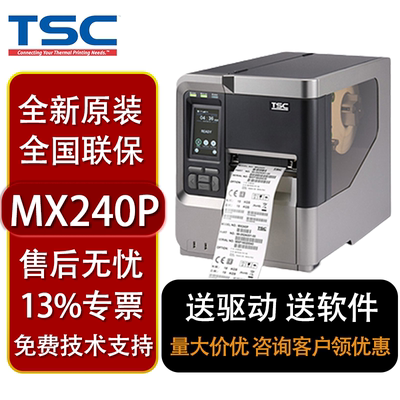 TSC MX241P/MX341P/MX641P工业级条码打印机不干胶标签机 MX640p