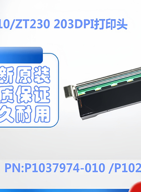 斑马ZT211/231/411/510/610全新原装正品全系列热敏热转印打印头