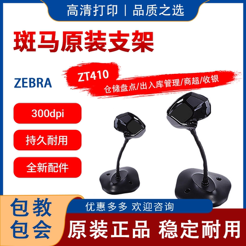 zebra斑马支架条码扫描枪支架