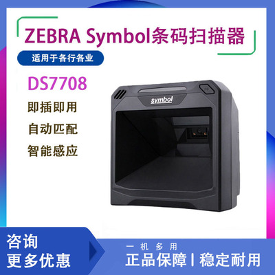 迅宝DS7708二维码扫描手机支付平台超市收银二维影像医药追溯码