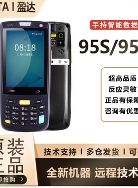 盈达idata 95S/95W/95W Pro/i3/i3 PRO数据采集器PDA手持终端盘点