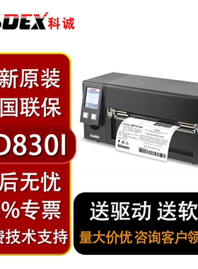 科诚HD830i工业级超宽幅条码打印机300点工厂仓库危废标签打印机