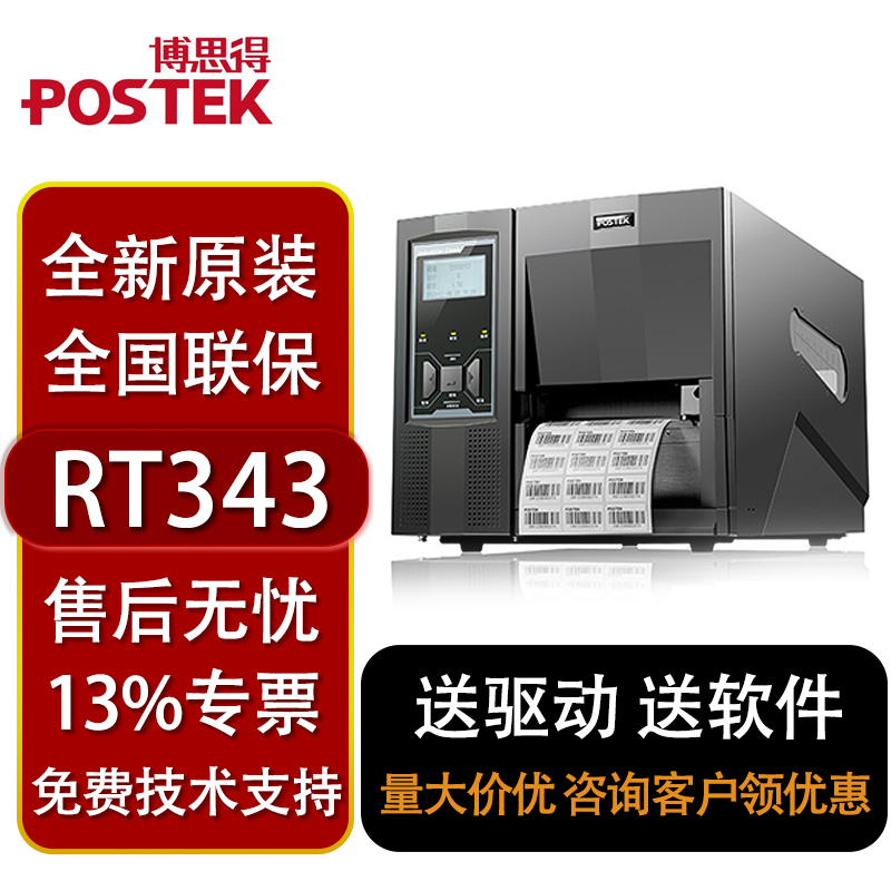 RFID标签打印机TX2R/TX3R/TX6R