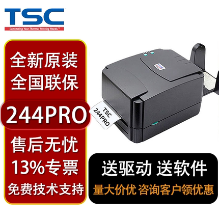 tsc244pro条码打印机打印头不干胶热敏纸服装吊牌水洗唛热转印